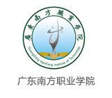 廣東南方職業學院